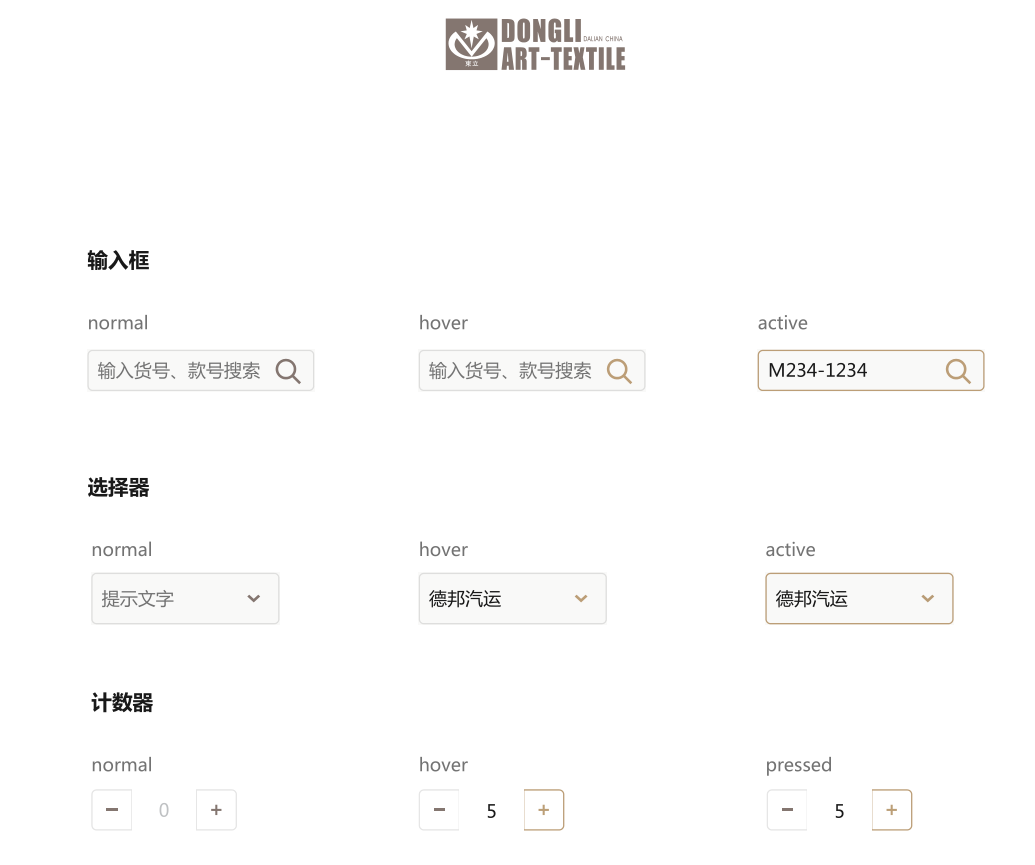輸入框、選擇器、計(jì)數(shù)器設(shè)計(jì)標(biāo)準(zhǔn)