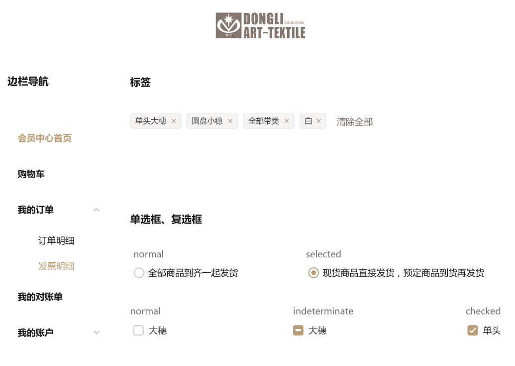 商城標(biāo)簽、單選框、復(fù)選框設(shè)計(jì)標(biāo)準(zhǔn)